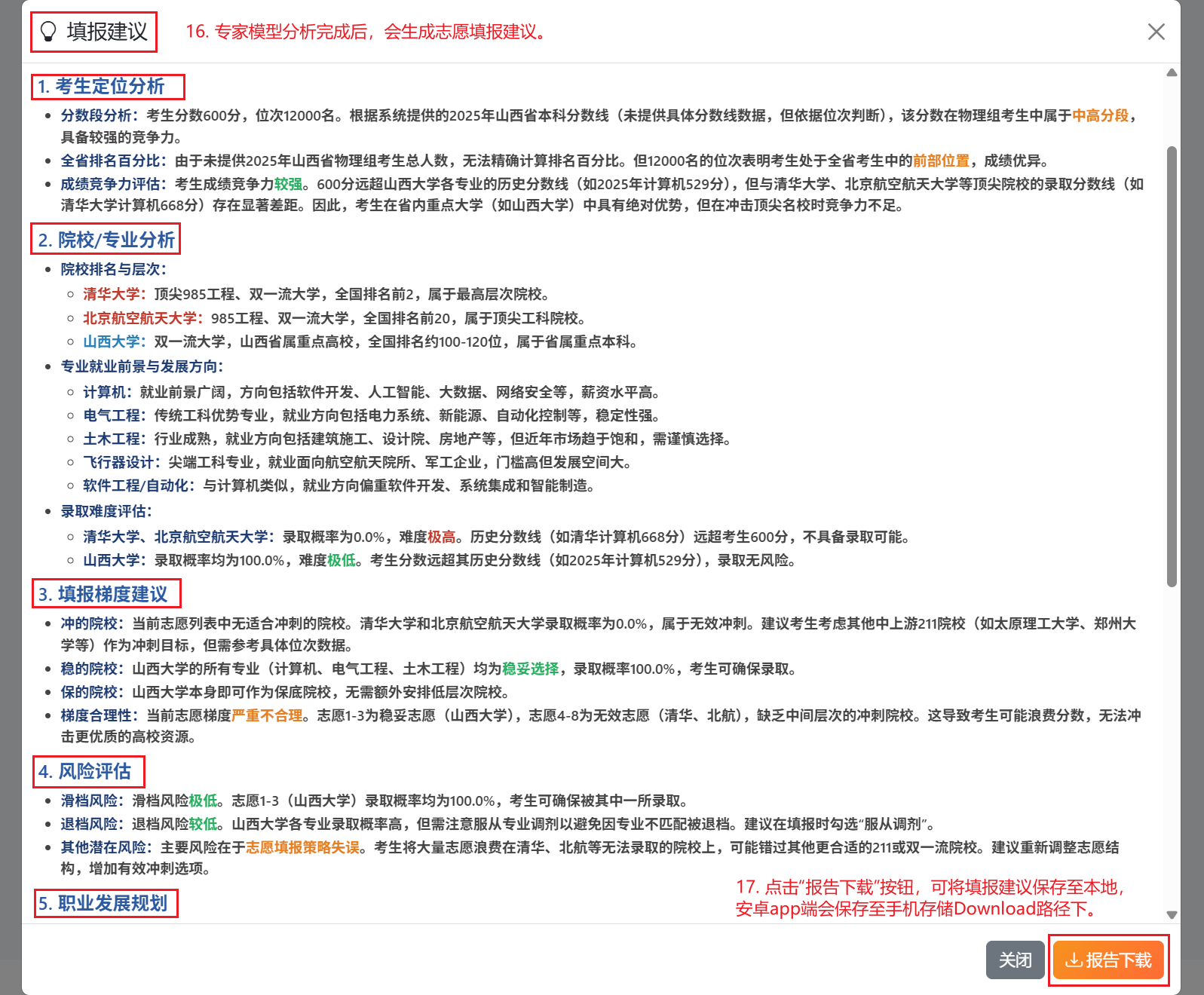 填报建议报告