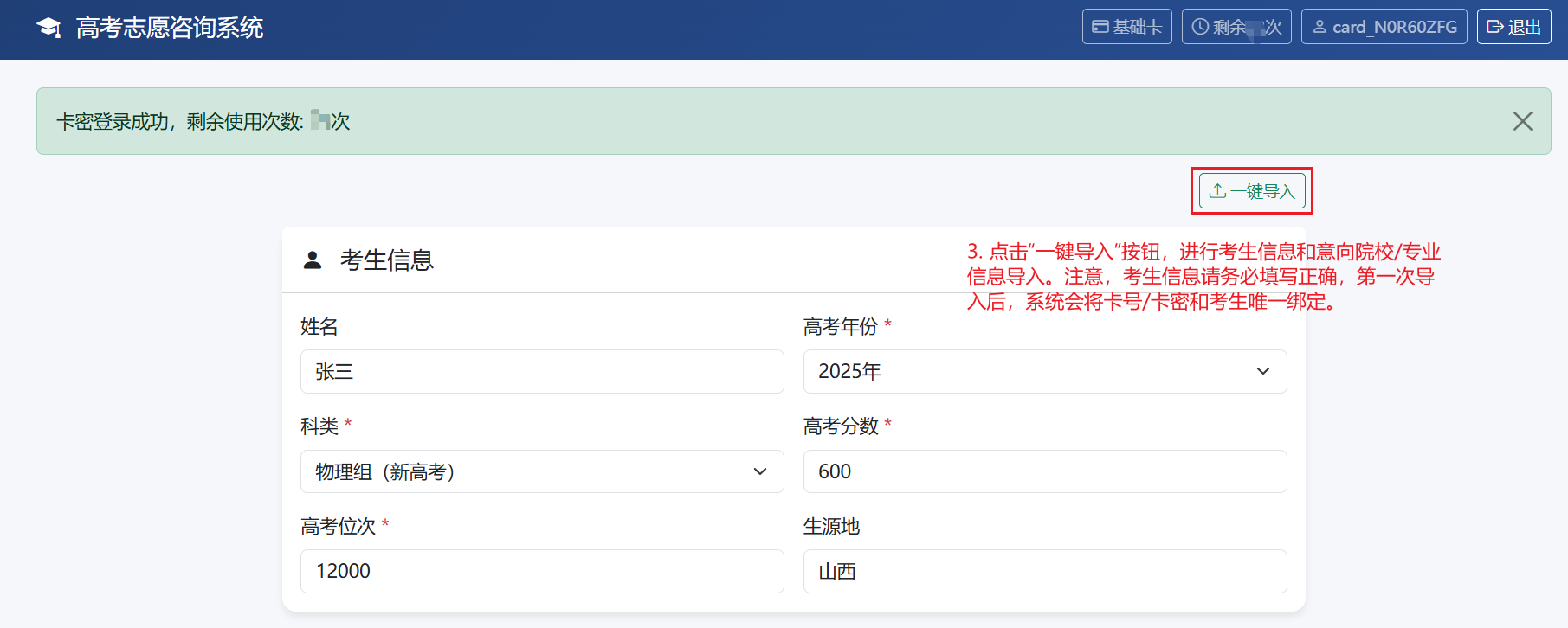 导入考生信息