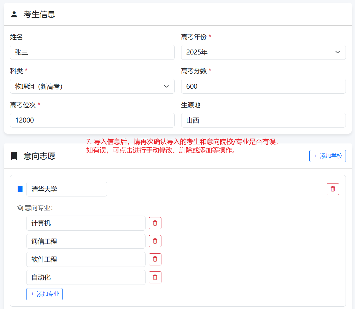考生信息确认