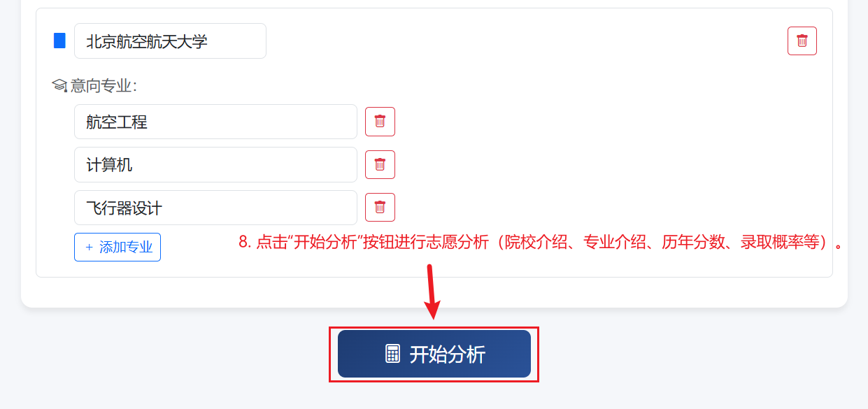 志愿分析