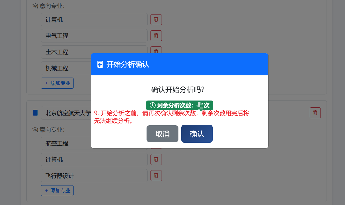 添加志愿